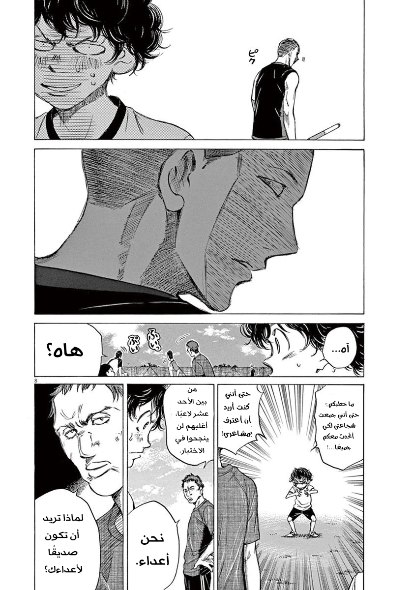 Read Ao Ashi AR Manga Online