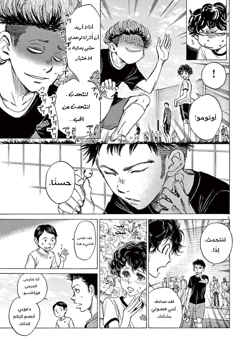 Read Ao Ashi AR Manga Online
