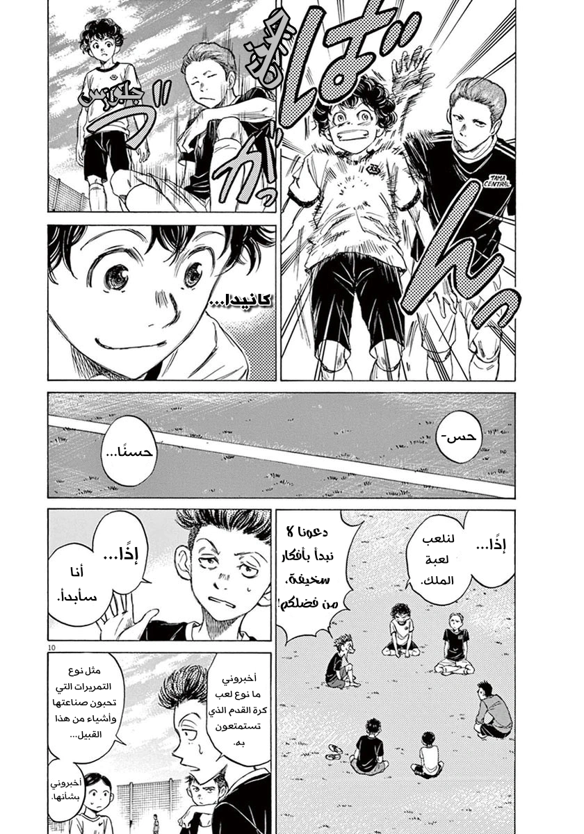 Read Ao Ashi AR Manga Online