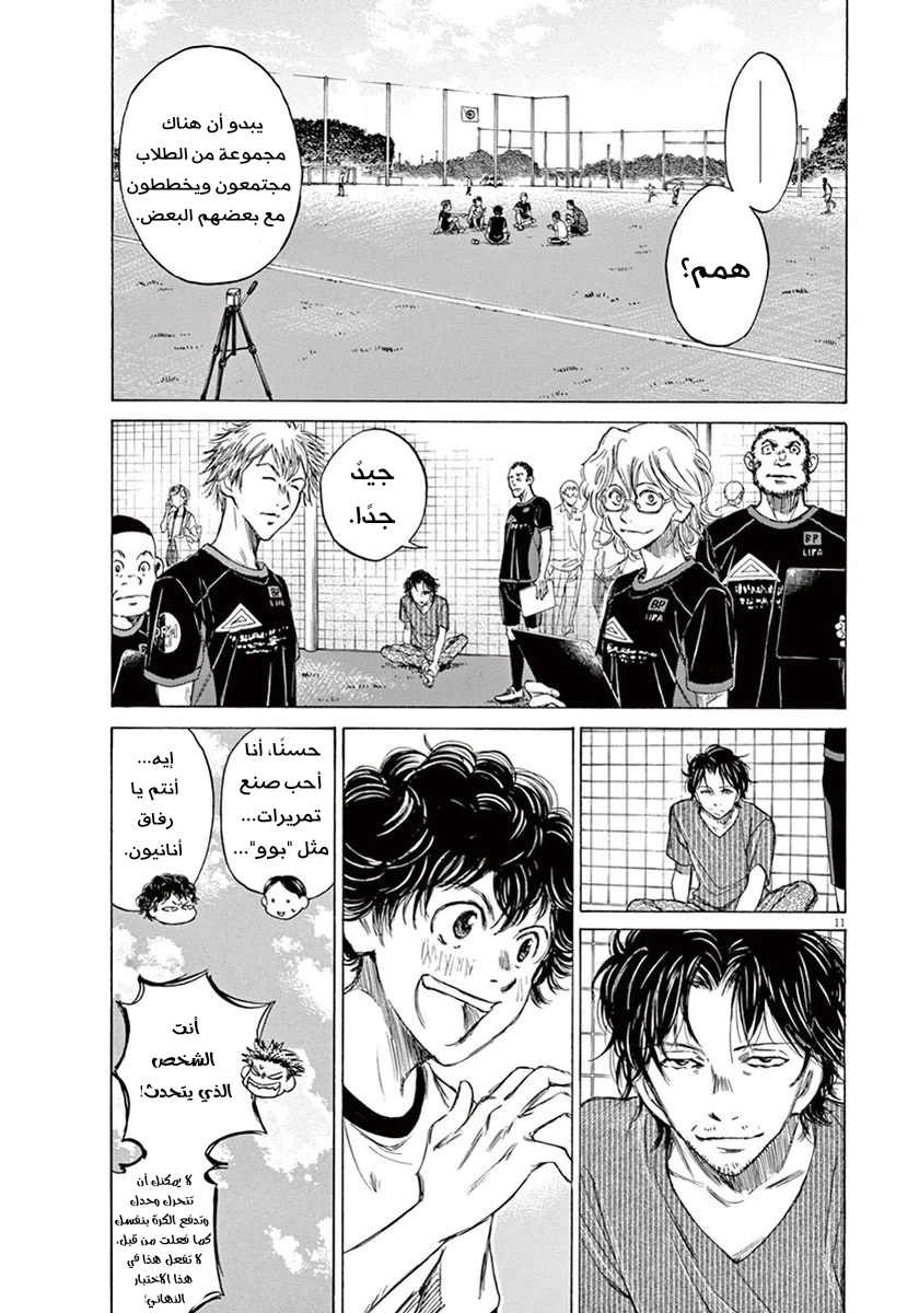 Read Ao Ashi AR Manga Online