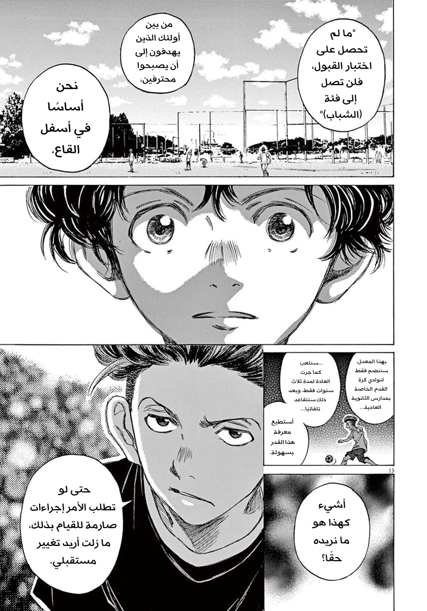Read Ao Ashi AR Manga Online