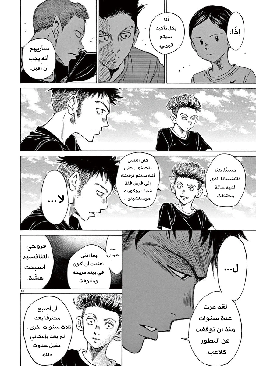 Read Ao Ashi AR Manga Online