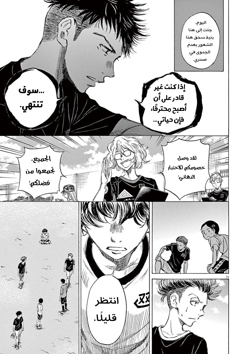 Read Ao Ashi AR Manga Online