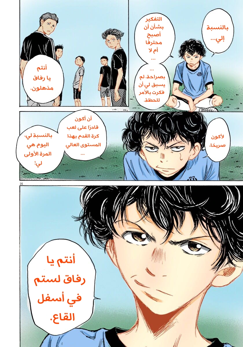 Read Ao Ashi AR Manga Online