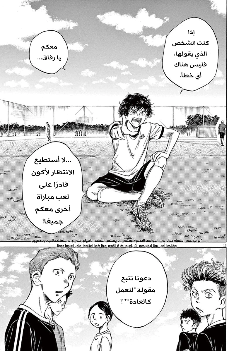 Read Ao Ashi AR Manga Online