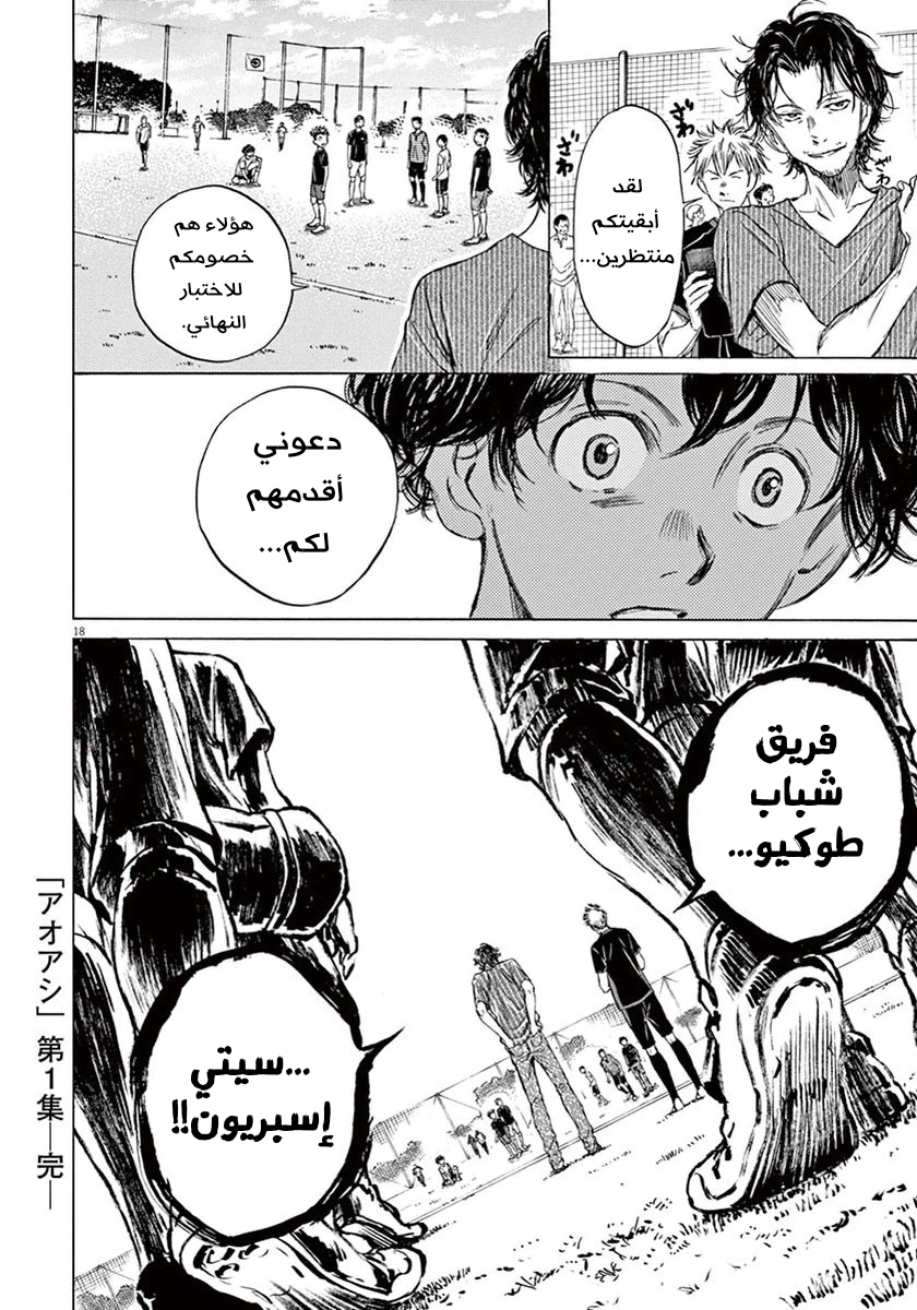 Read Ao Ashi AR Manga Online