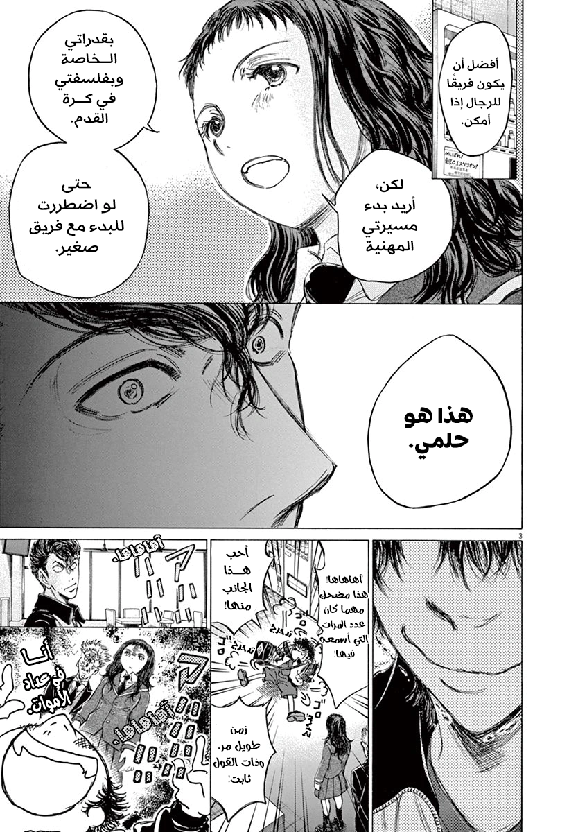 Read Ao Ashi AR Manga Online