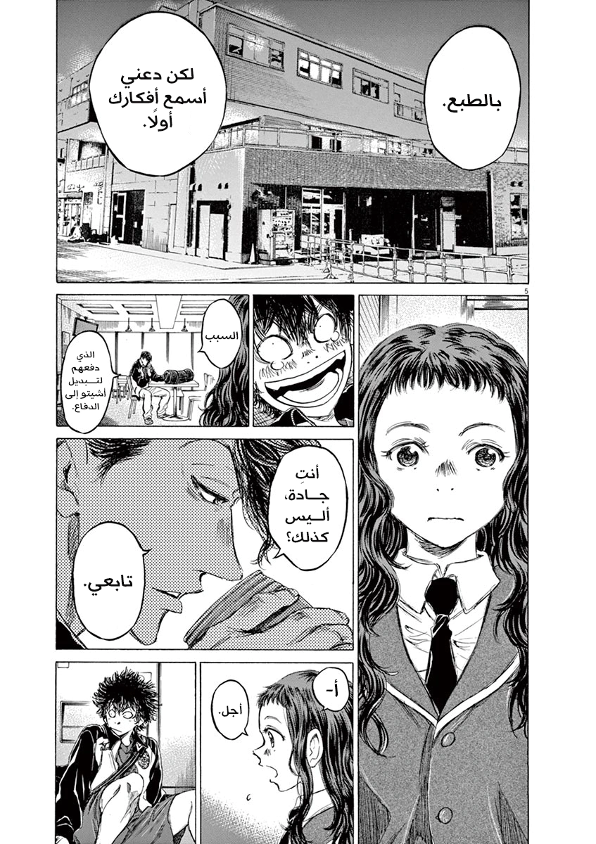 Read Ao Ashi AR Manga Online