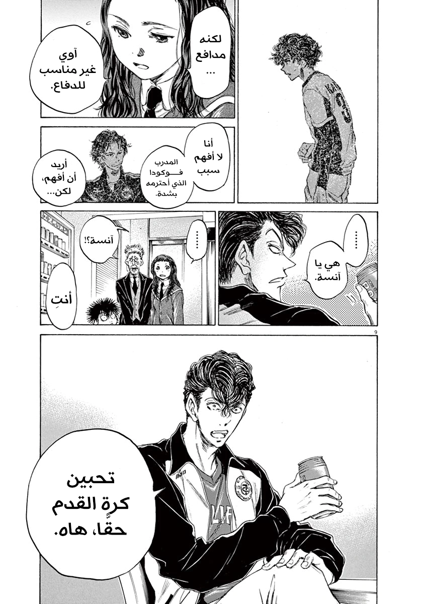 Read Ao Ashi AR Manga Online