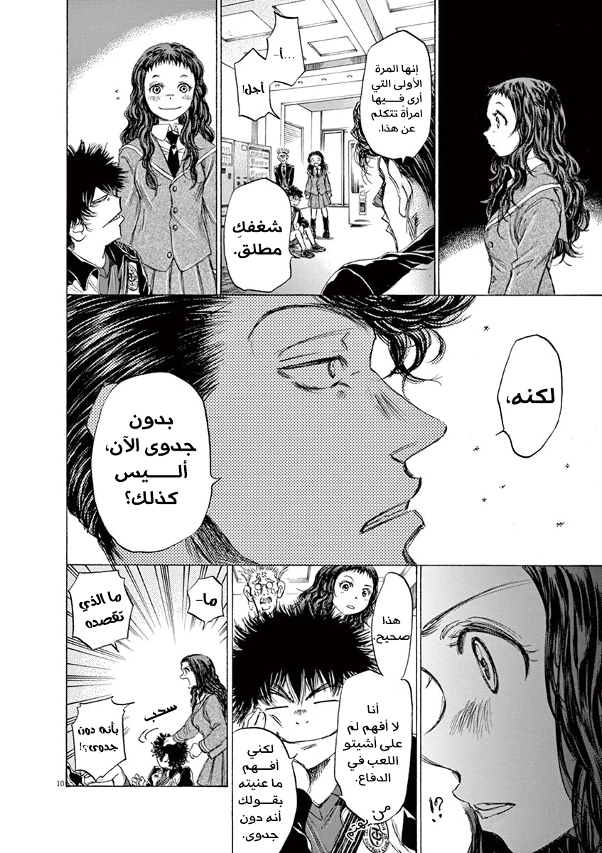 Read Ao Ashi AR Manga Online