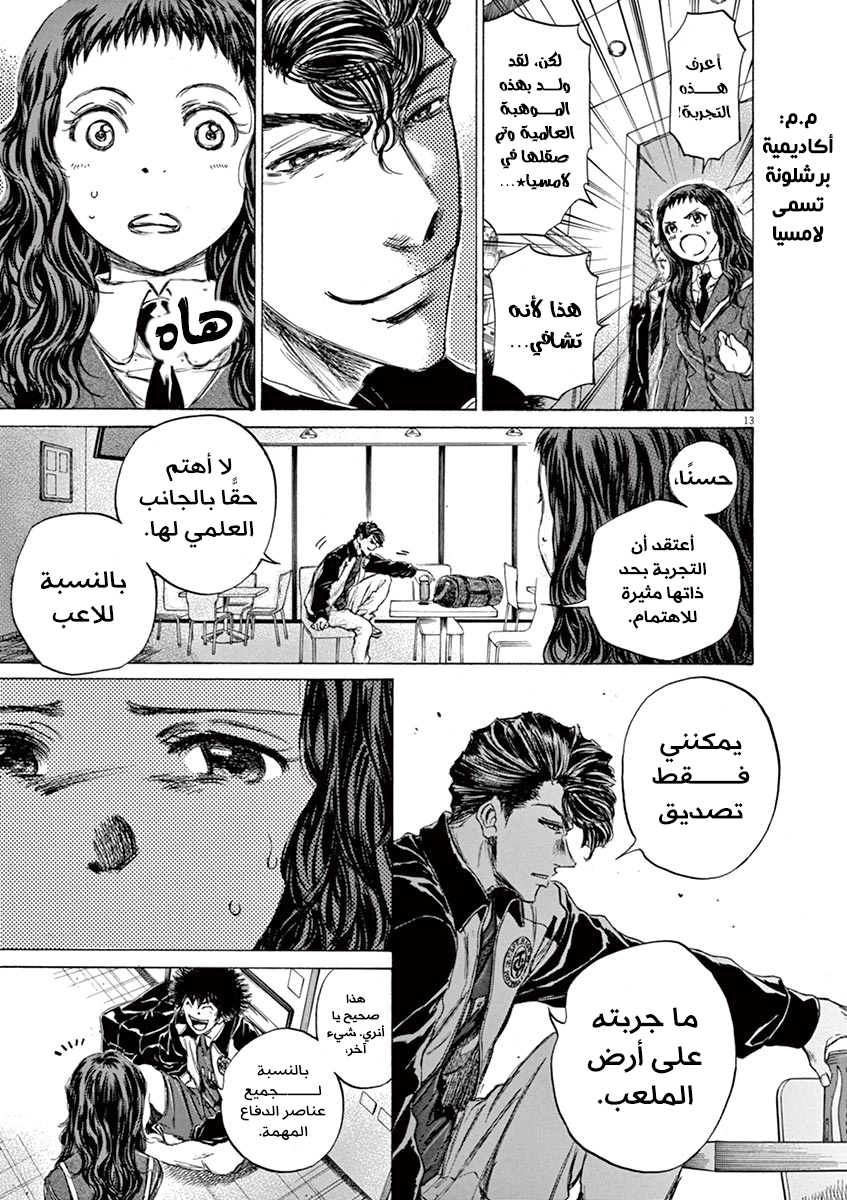 Read Ao Ashi AR Manga Online