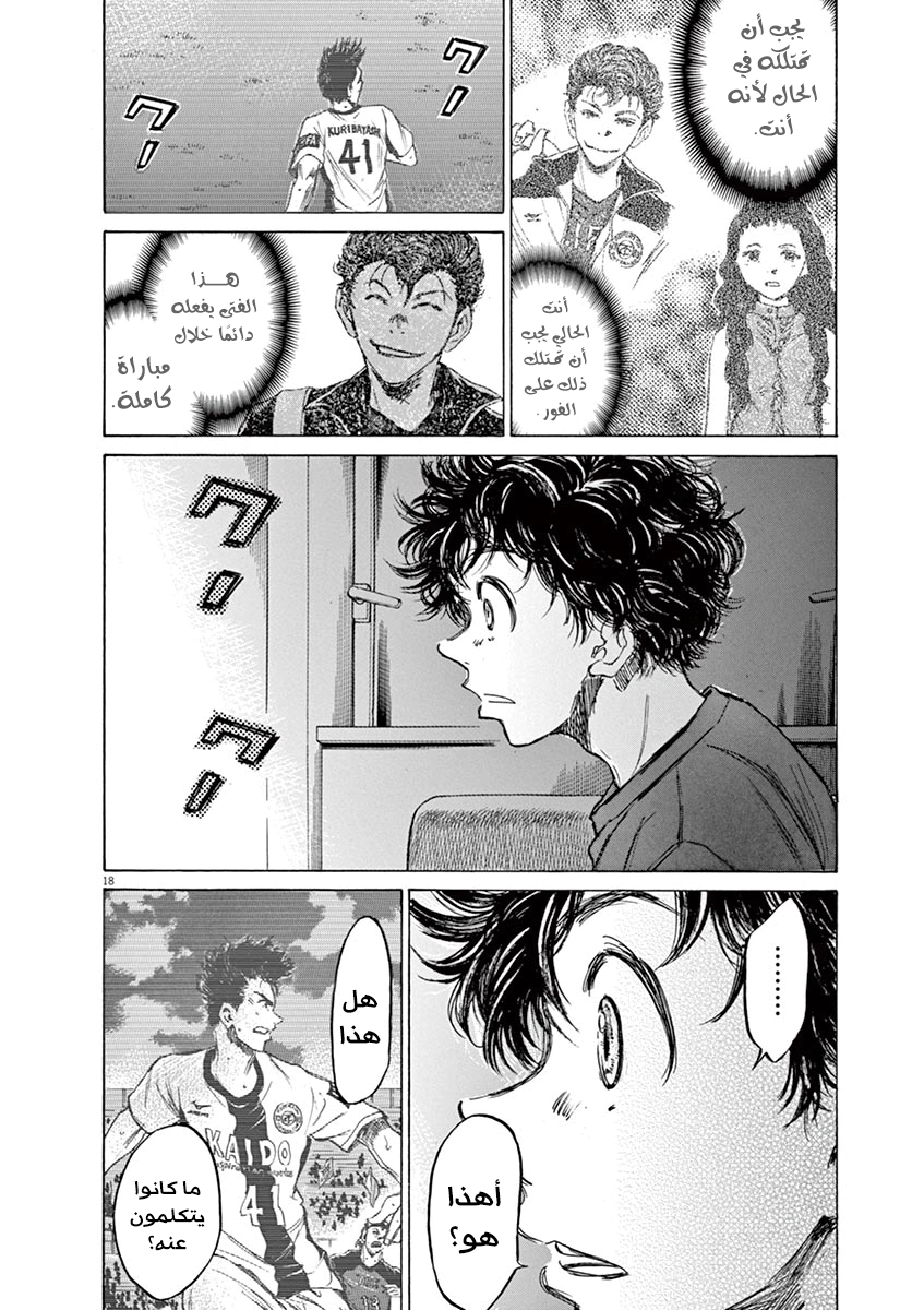 Read Ao Ashi AR Manga Online