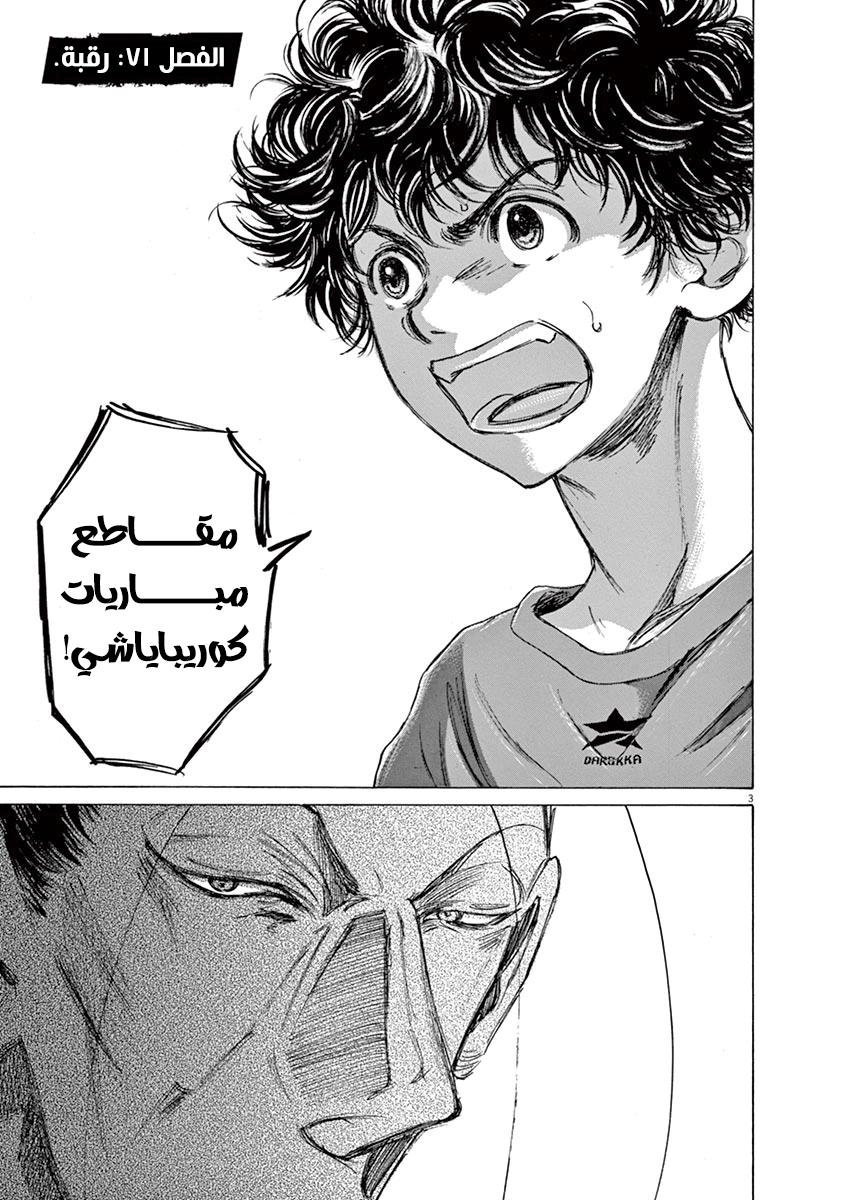 Read Ao Ashi AR Manga Online