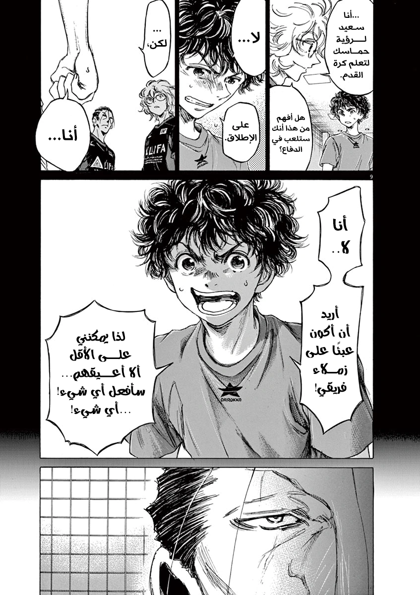 Read Ao Ashi AR Manga Online