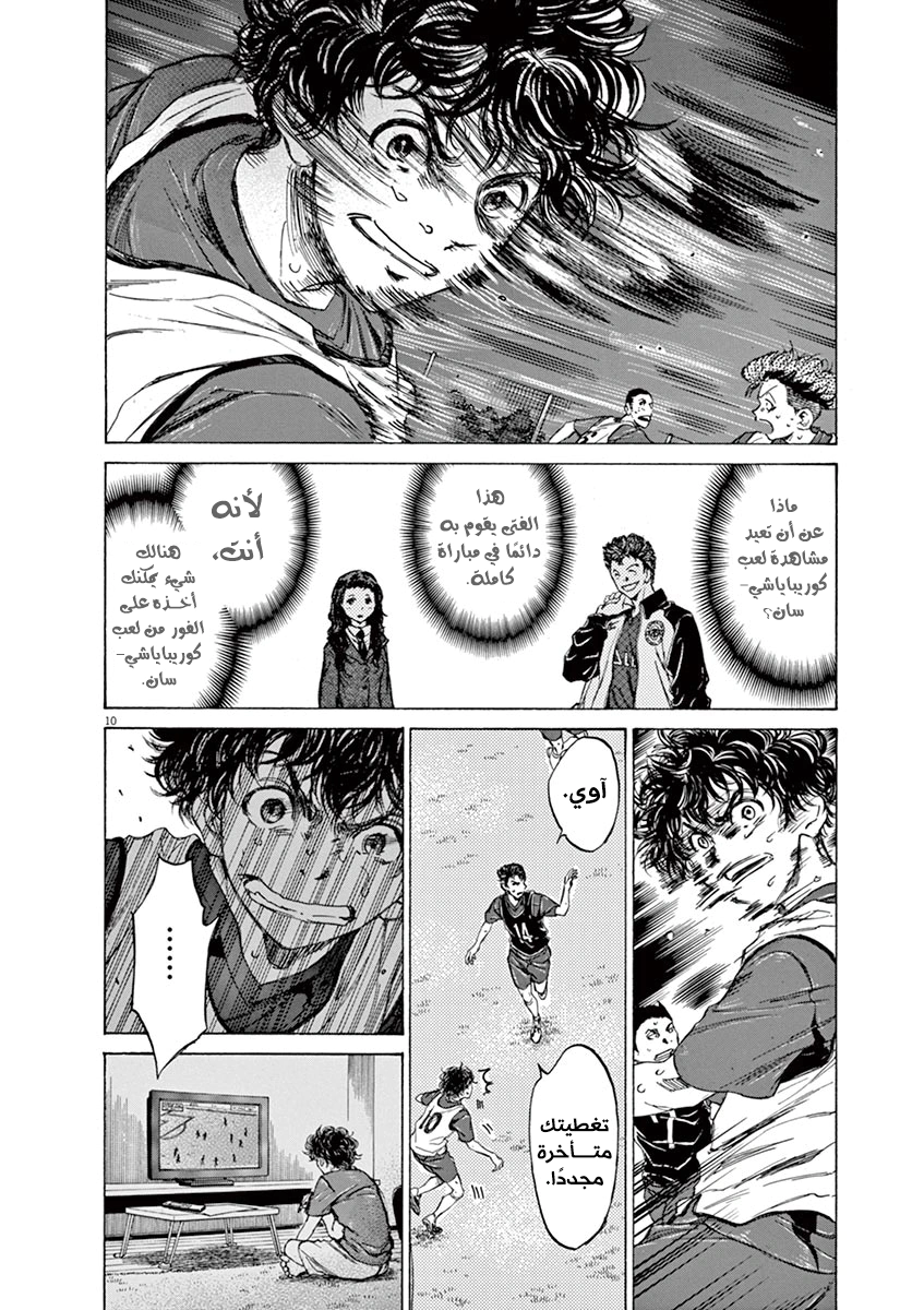 Read Ao Ashi AR Manga Online