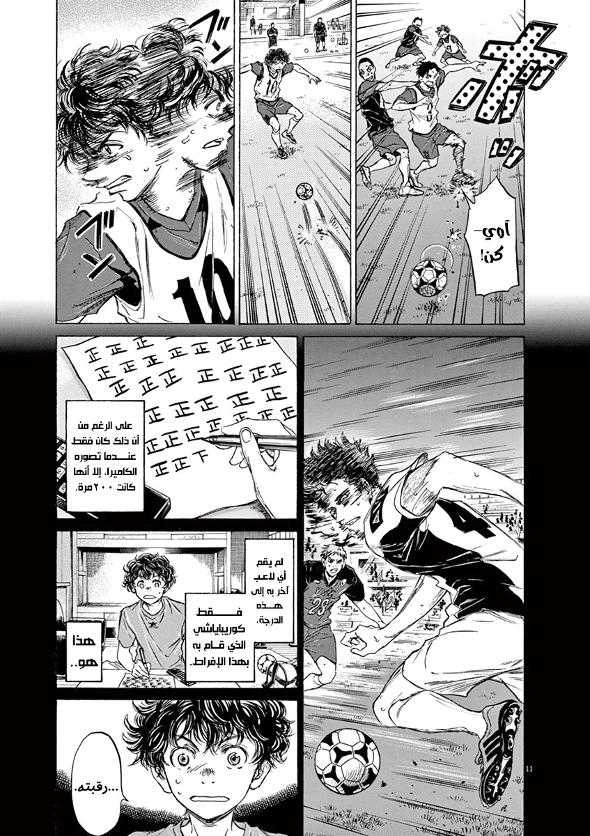 Read Ao Ashi AR Manga Online