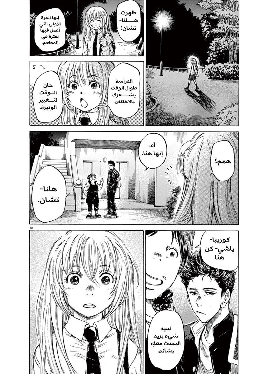 Read Ao Ashi AR Manga Online