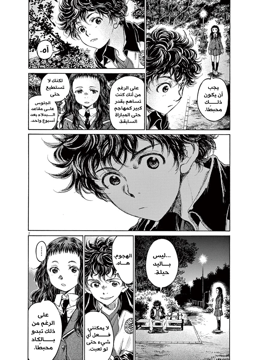 Read Ao Ashi AR Manga Online