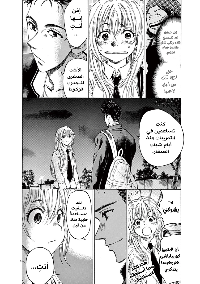 Read Ao Ashi AR Manga Online