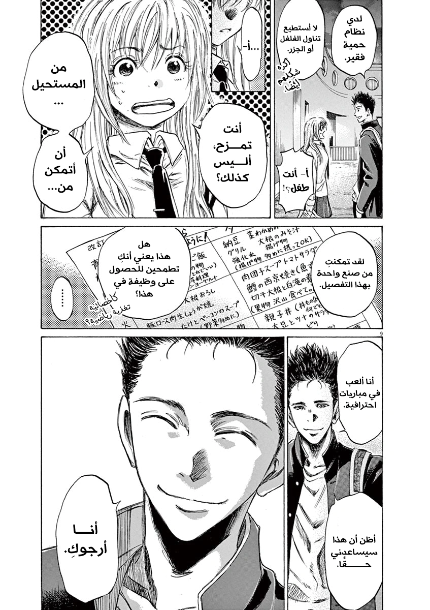 Read Ao Ashi AR Manga Online