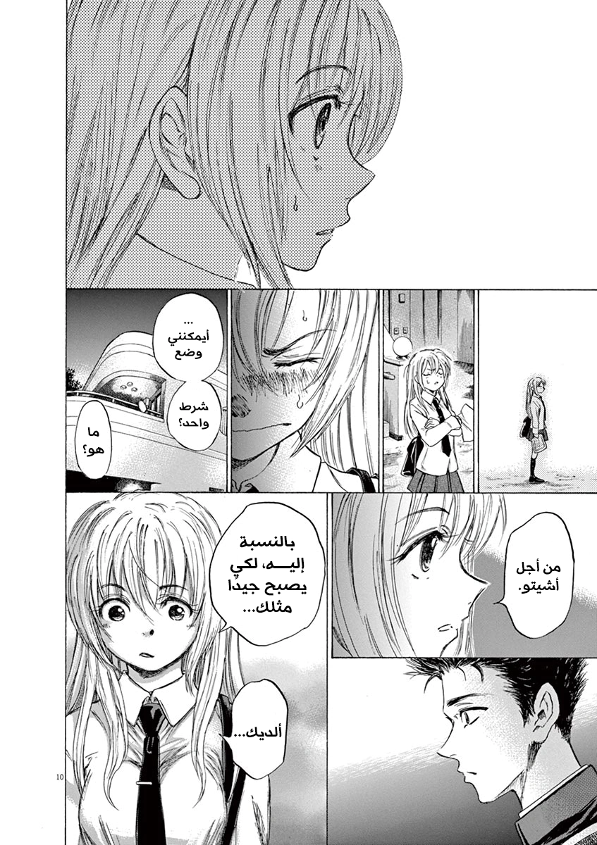 Read Ao Ashi AR Manga Online