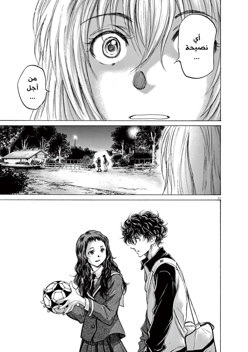 Read Ao Ashi AR Manga Online