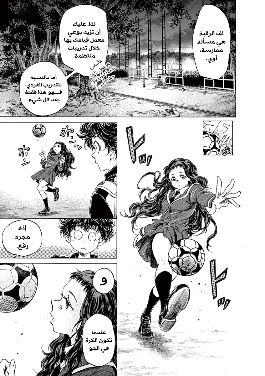 Read Ao Ashi AR Manga Online