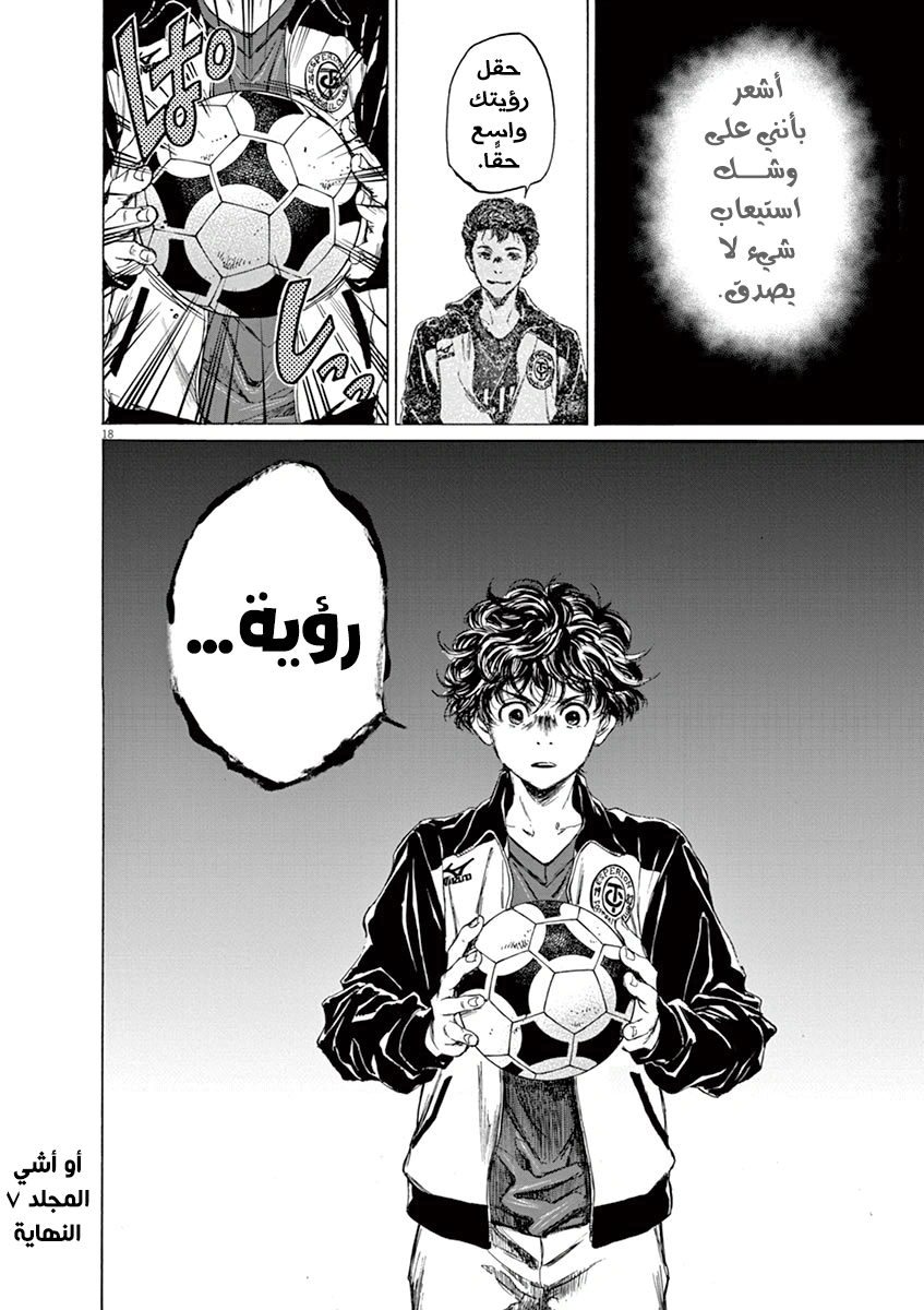 Read Ao Ashi AR Manga Online