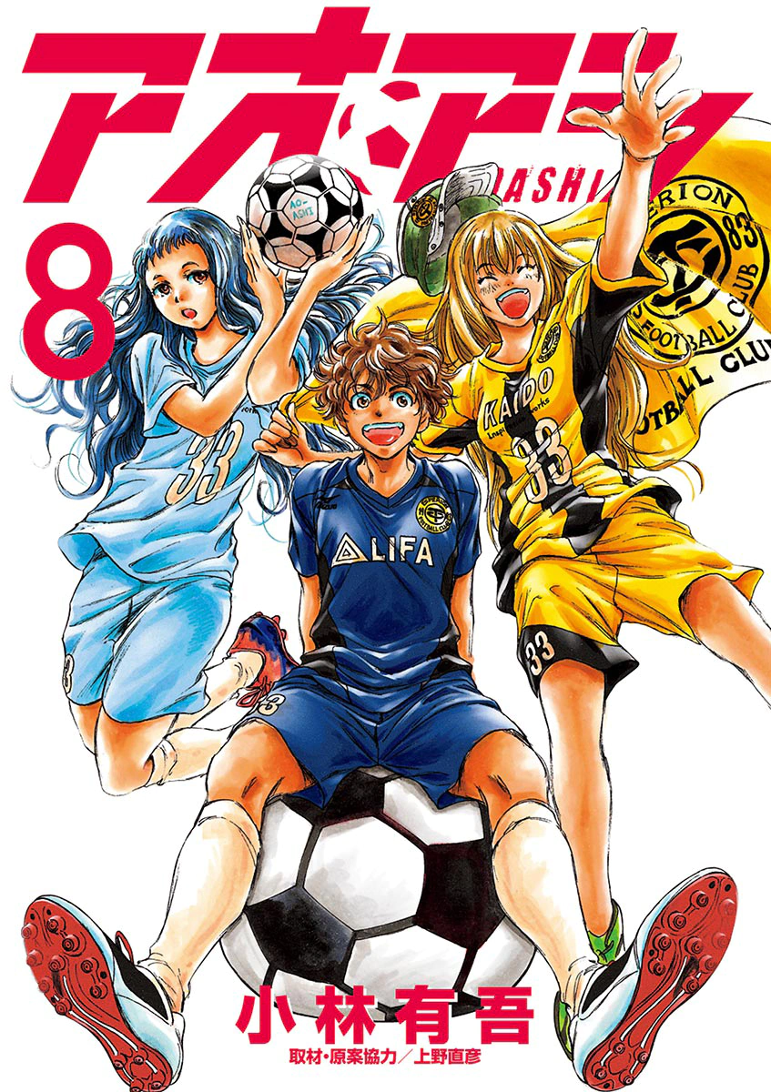 Read Ao Ashi AR Manga Online