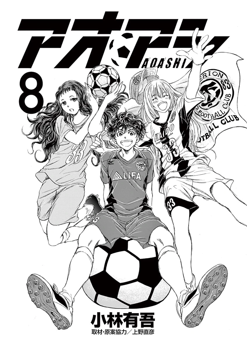 Read Ao Ashi AR Manga Online