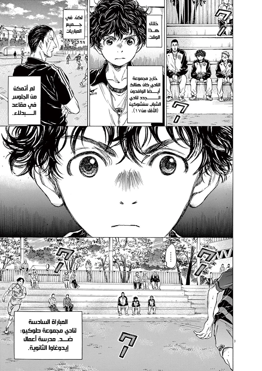 Read Ao Ashi AR Manga Online