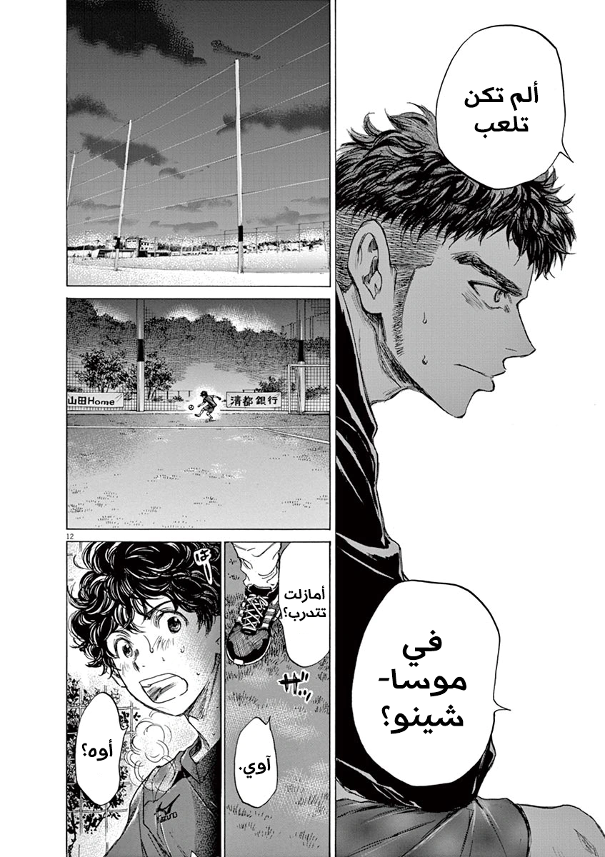Read Ao Ashi AR Manga Online