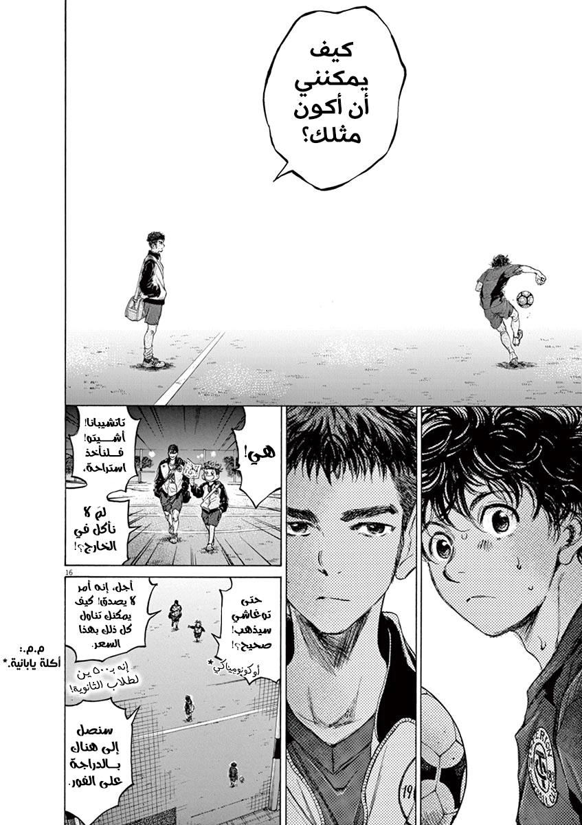 Read Ao Ashi AR Manga Online