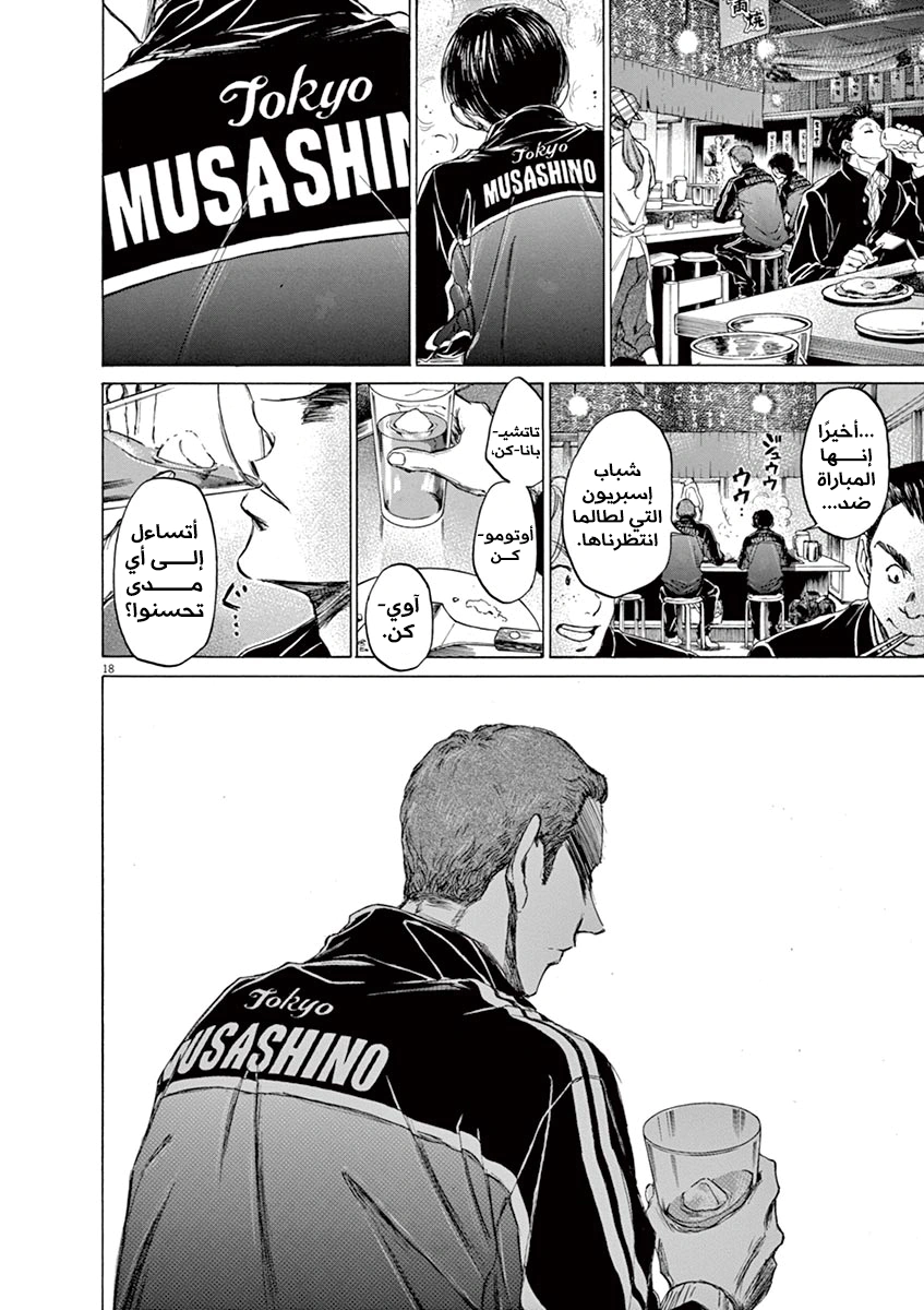 Read Ao Ashi AR Manga Online