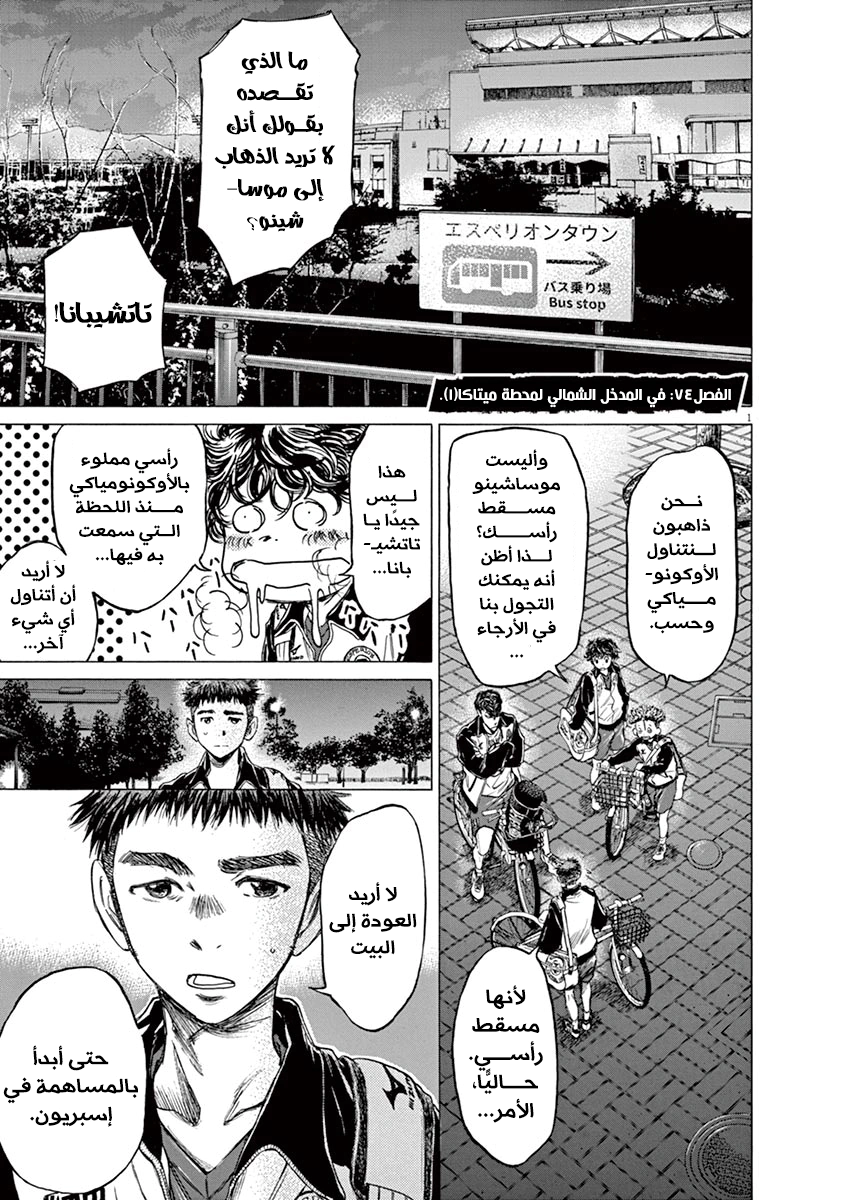 Read Ao Ashi AR Manga Online