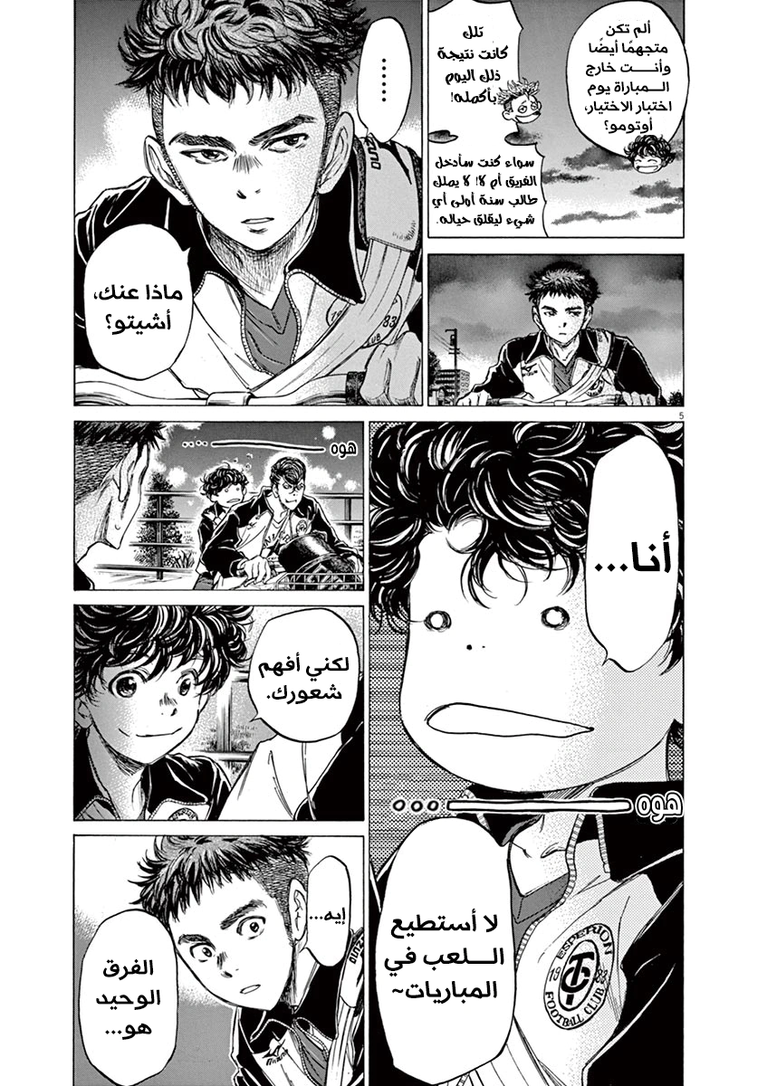 Read Ao Ashi AR Manga Online