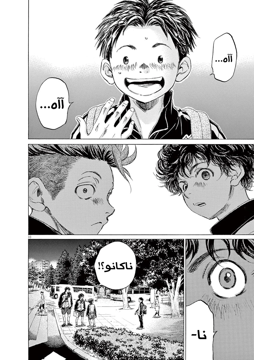 Read Ao Ashi AR Manga Online