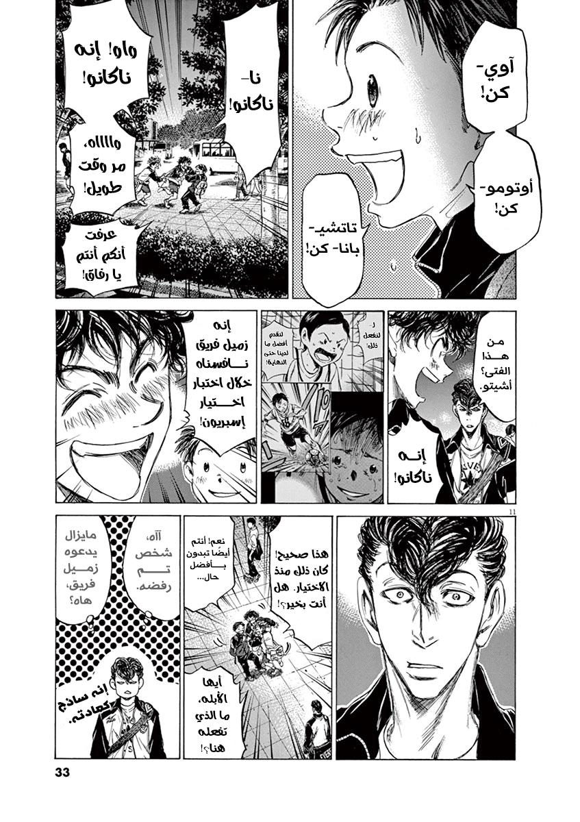 Read Ao Ashi AR Manga Online