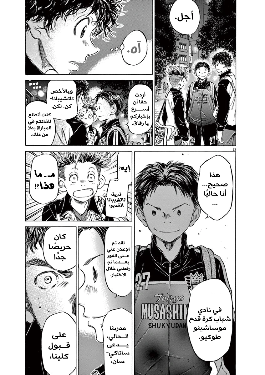 Read Ao Ashi AR Manga Online