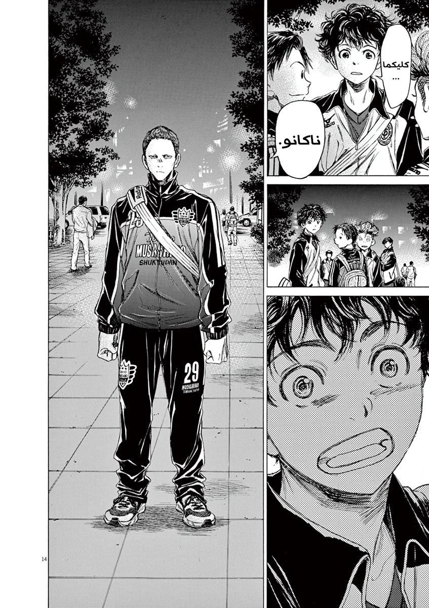Read Ao Ashi AR Manga Online