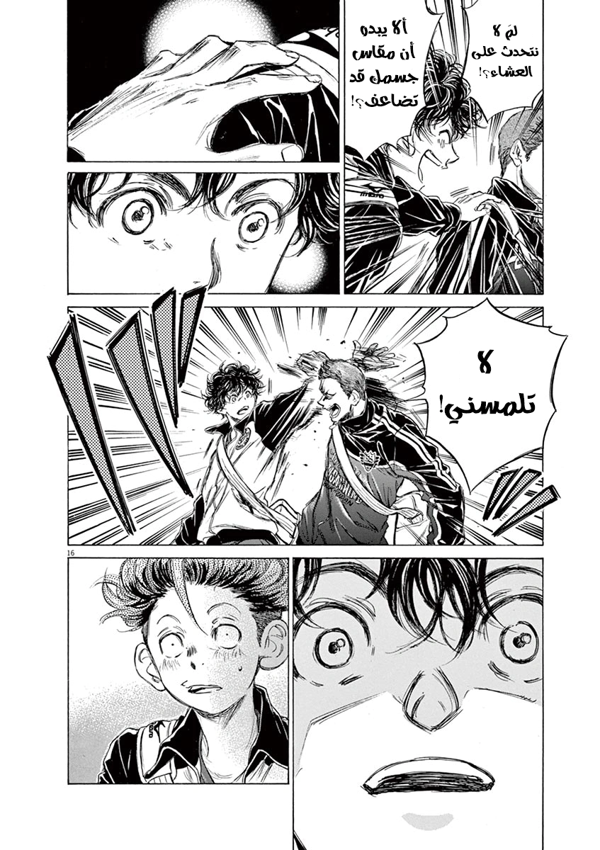 Read Ao Ashi AR Manga Online
