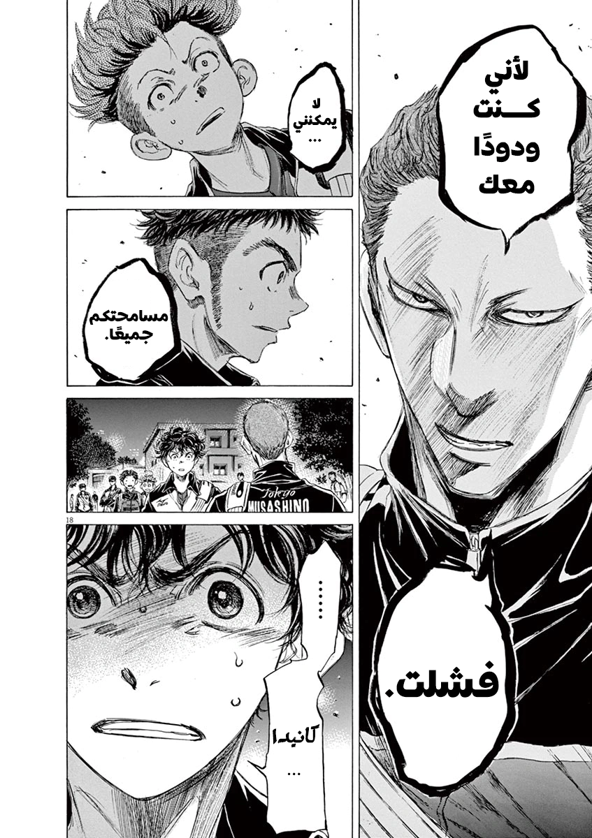 Read Ao Ashi AR Manga Online