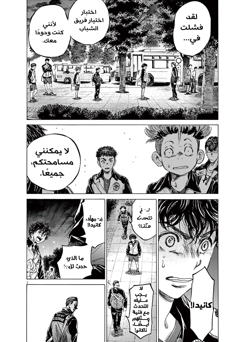 Read Ao Ashi AR Manga Online