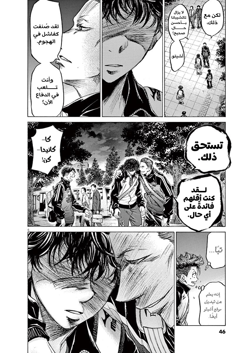 Read Ao Ashi AR Manga Online
