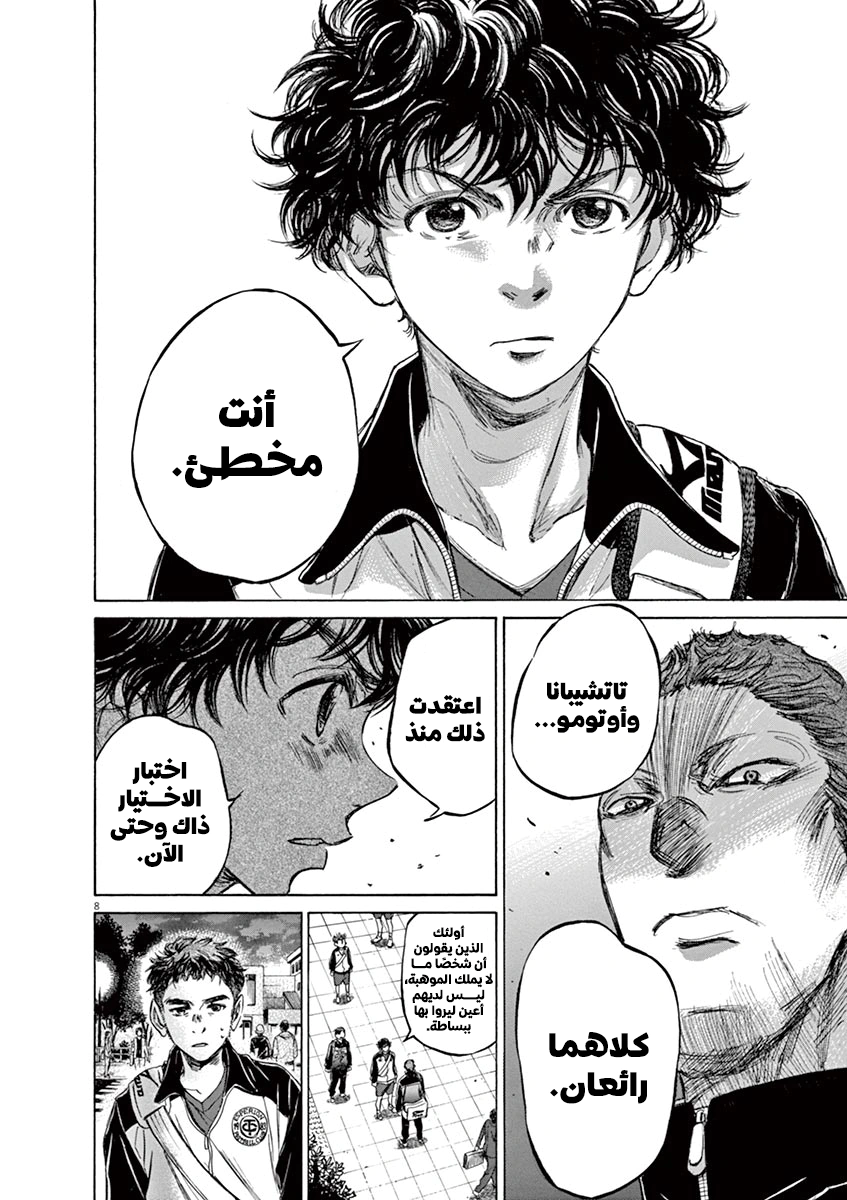 Read Ao Ashi AR Manga Online