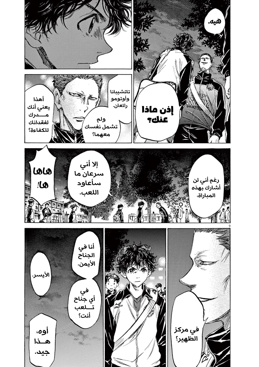 Read Ao Ashi AR Manga Online