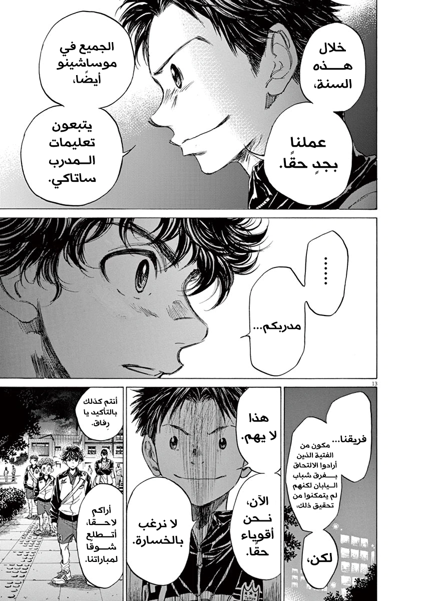 Read Ao Ashi AR Manga Online