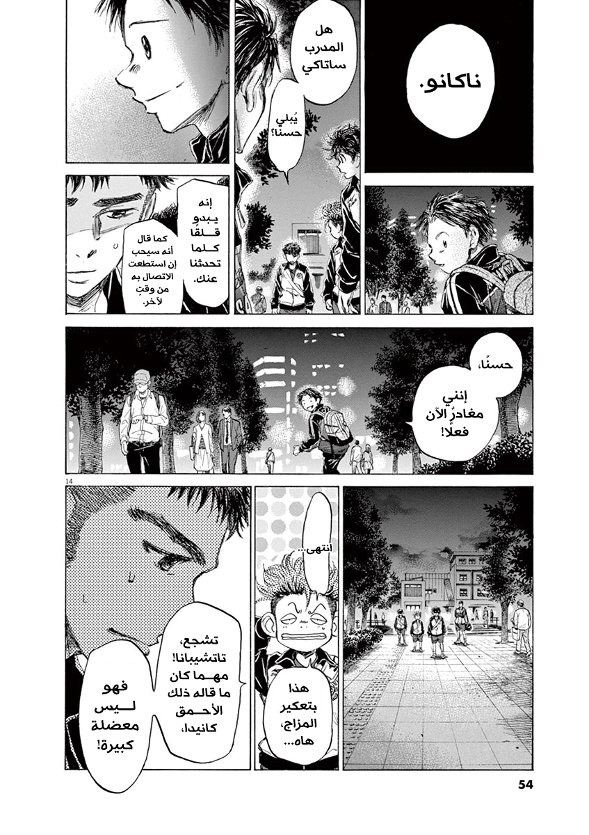 Read Ao Ashi AR Manga Online
