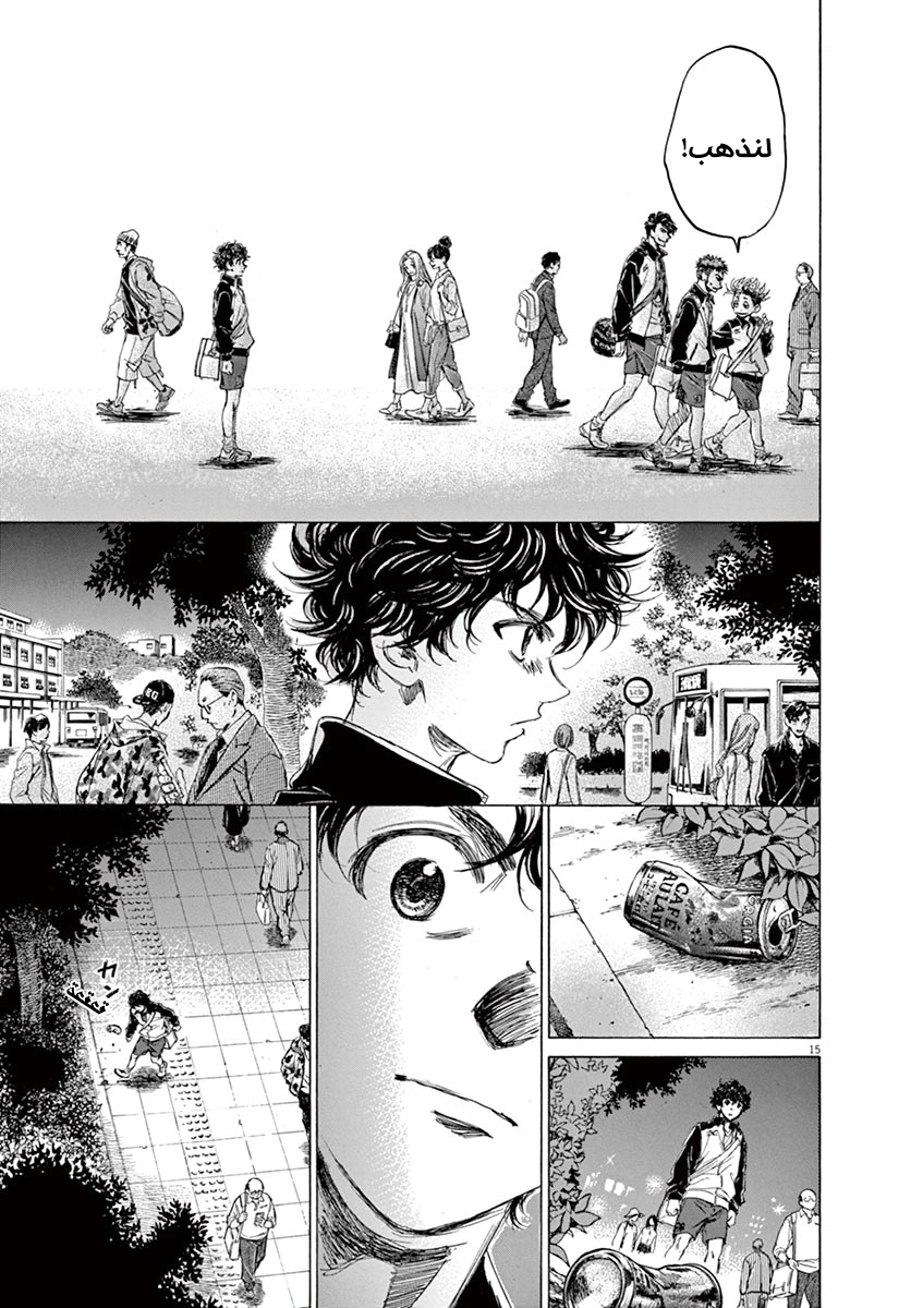 Read Ao Ashi AR Manga Online