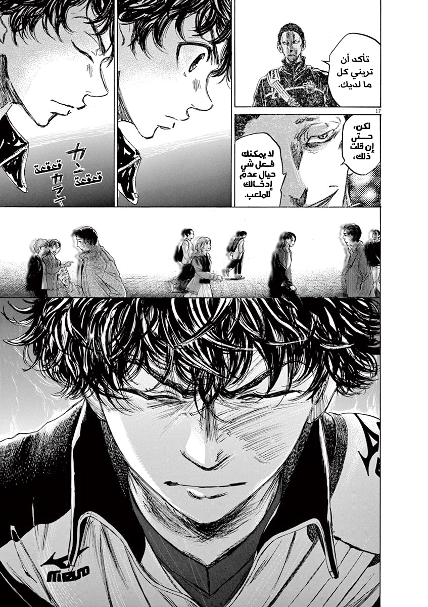 Read Ao Ashi AR Manga Online